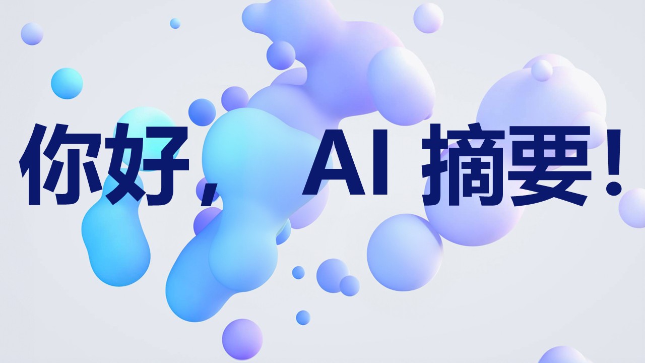  Hugo 部署 AI 自动摘要功能教程