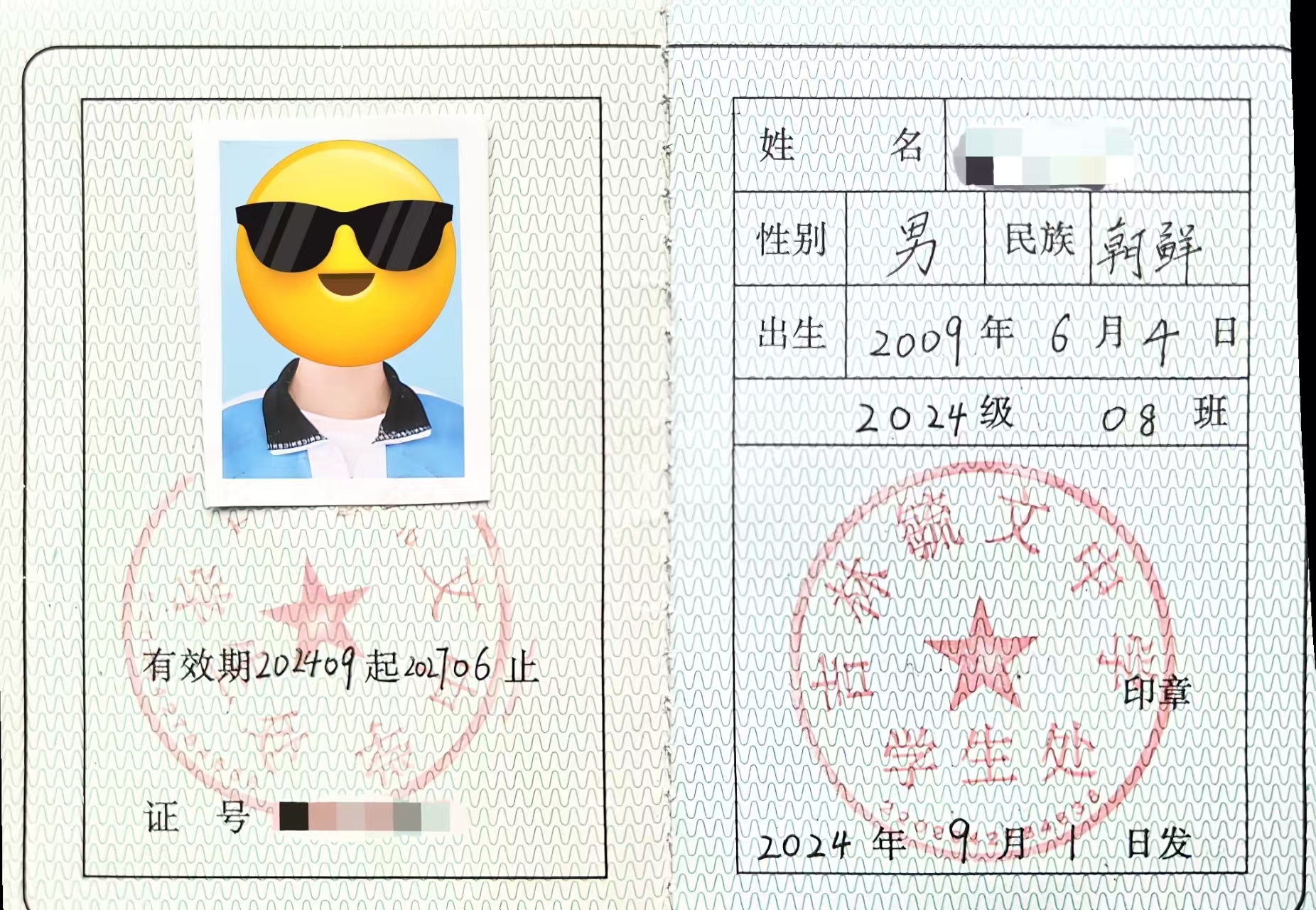 学生证