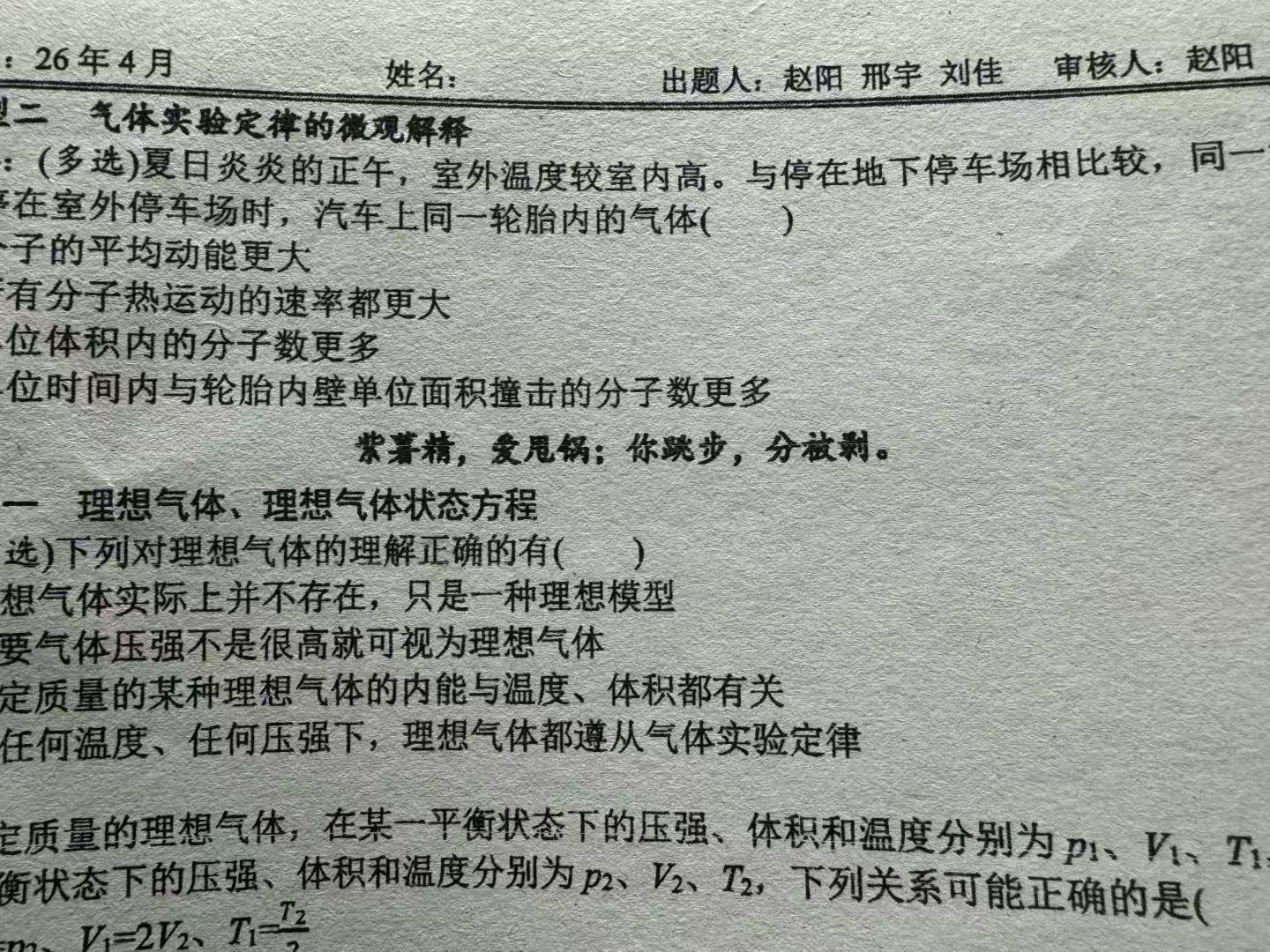 如果全世界都指责你 我带你去学高中物理